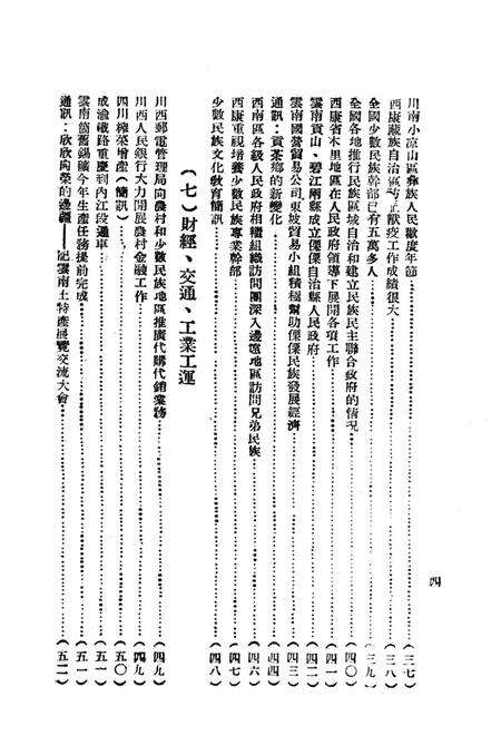 西南新闻汇编第十二期-新华通讯社西南总分社 编-1951.12.pdf电子版_重庆市志预览图5