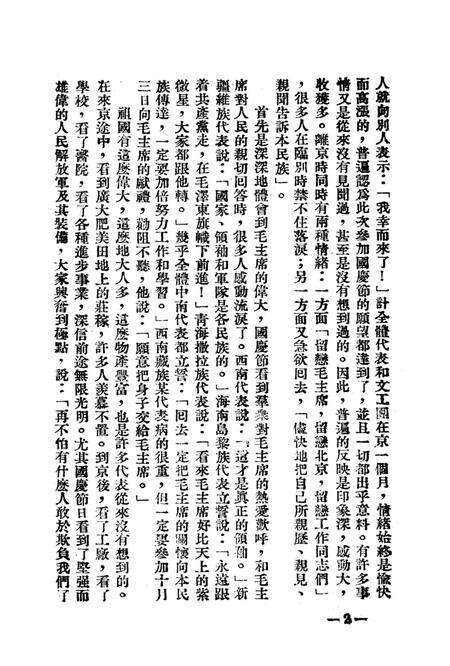 西南民族工作参攷文件第四辑-西南军政委员会民族事务委员会 编-1951.7.pdf电子版_重庆市志预览图5