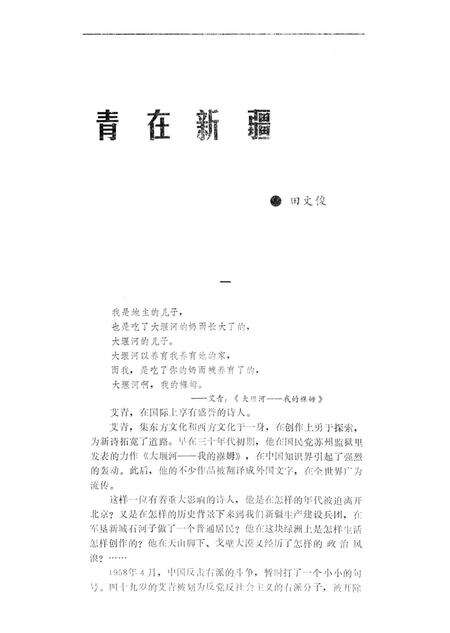 新疆绿洲1992年第01期.pdf电子版_新疆维吾尔族自治区志预览图5
