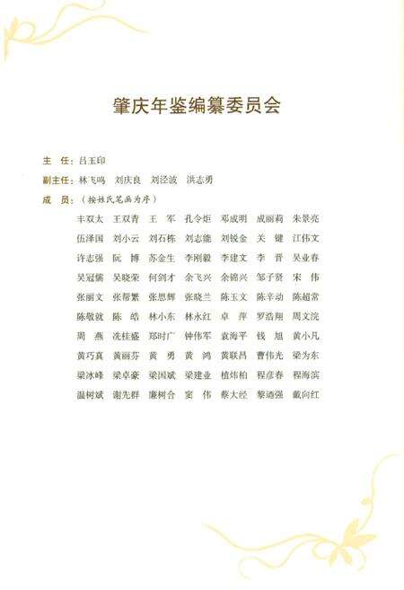 肇庆年鉴2020.pdf电子版_广东省志预览图5