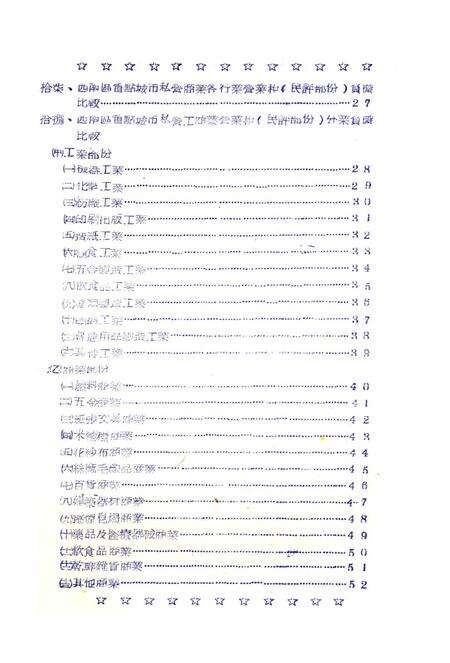 西南税务统计简报第三辑-西南区税务管理局 编-1952.1.pdf电子版_重庆市志预览图5