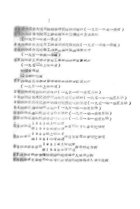 西南税务统计简报第二辑-西南区税务管理局 编-1951.9.pdf电子版_重庆市志预览图5