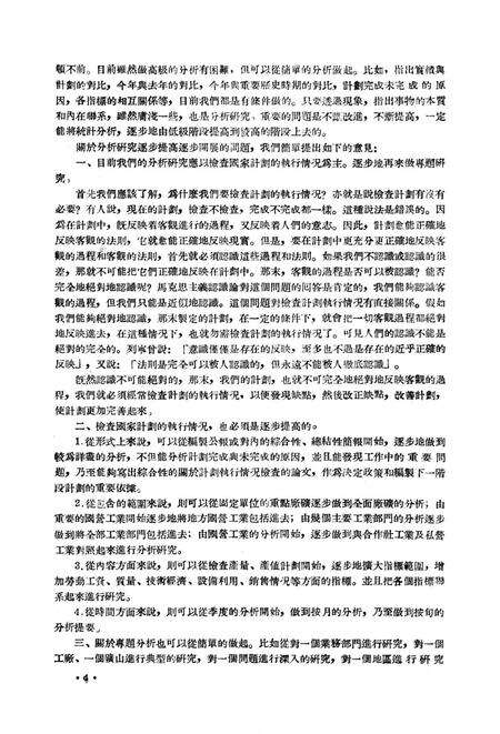 西南统计工作参孜资料（第二号)-西南行政委员会统计局 编-1954.6.pdf电子版_重庆市志预览图5