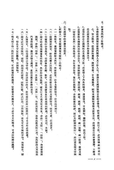 西南行政委员会秘书业务会议文件-未标注-1953.6.pdf电子版_重庆市志预览图5