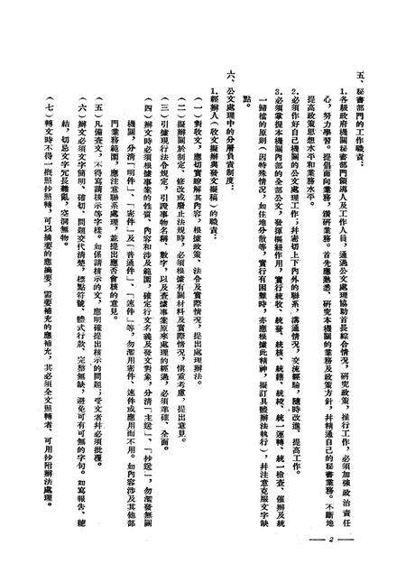 西南行政委员会秘书业务会议文件-西南行政委员会办公厅-1953.6.pdf电子版_重庆市志预览图5