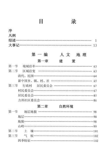 西坞街道志.pdf电子版_浙江省志预览图5