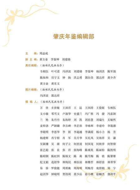 肇庆年鉴2021.pdf电子版_广东省志预览图5