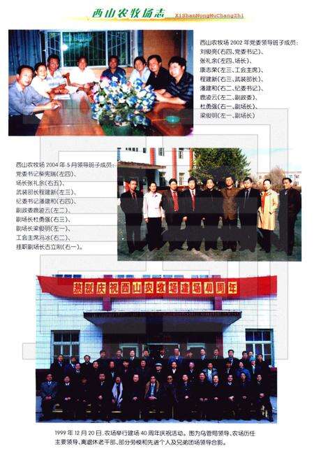 西山农牧场志  新疆生产建设兵团农十二师.pdf电子版_新疆维吾尔自治区志预览图5