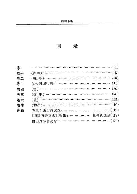 西山志略.pdf电子版_其他志预览图5
