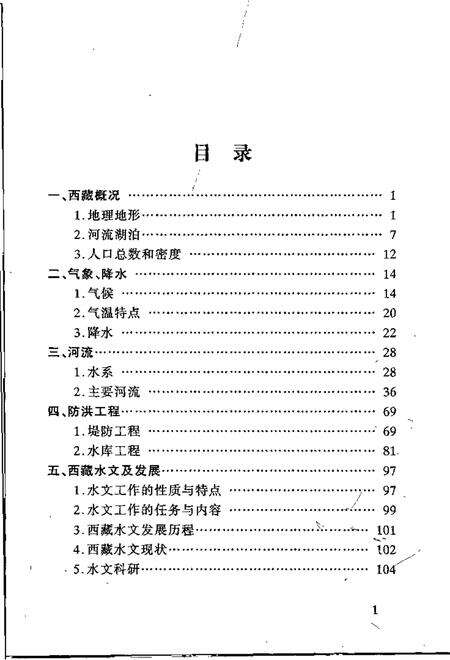 西藏江河志  洪灾录.pdf电子版_西藏自治区志预览图5