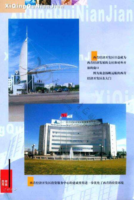 西青区年鉴-2002.pdf电子版_天津市志预览图5
