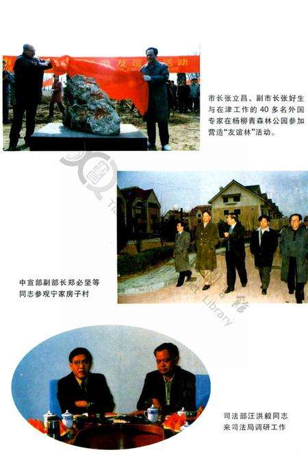 西青区年鉴1997.pdf电子版_天津市志预览图5