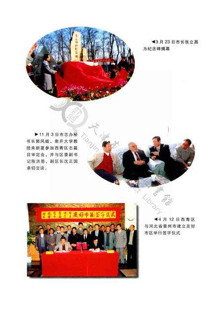 西青区年鉴1998.pdf电子版_天津市志预览图5