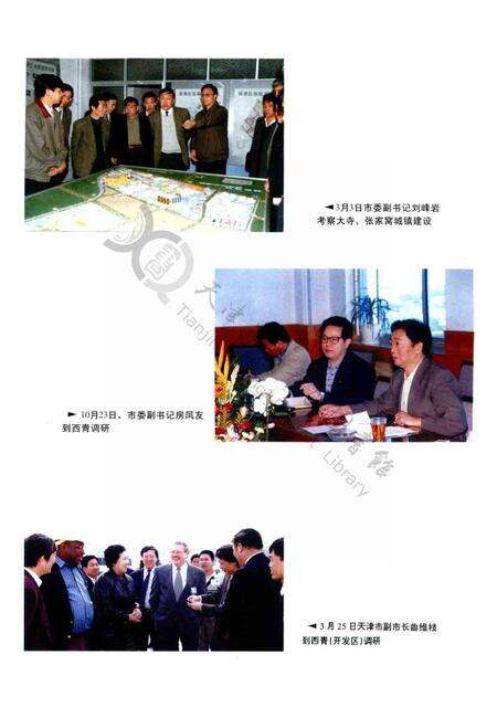 西青区年鉴1999.pdf电子版_天津市志预览图5