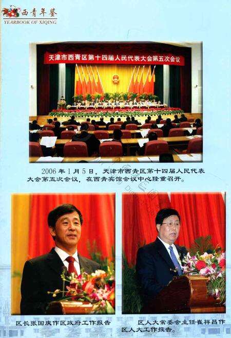 西青年鉴2006.pdf电子版_天津市志预览图5