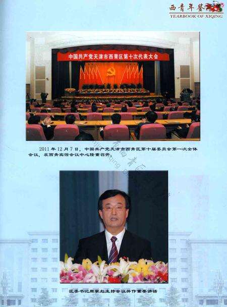 西青年鉴2012.pdf电子版_天津市志预览图5