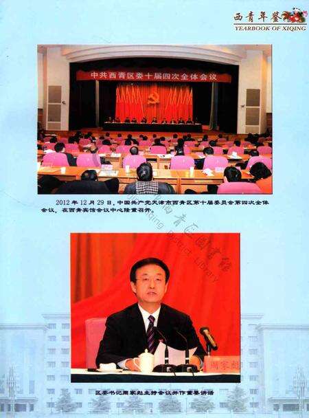 西青年鉴2013.pdf电子版_天津市志预览图5