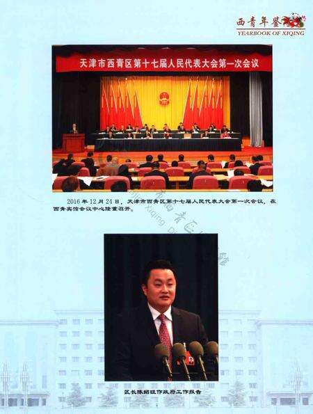 西青年鉴2017.pdf电子版_天津市志预览图5