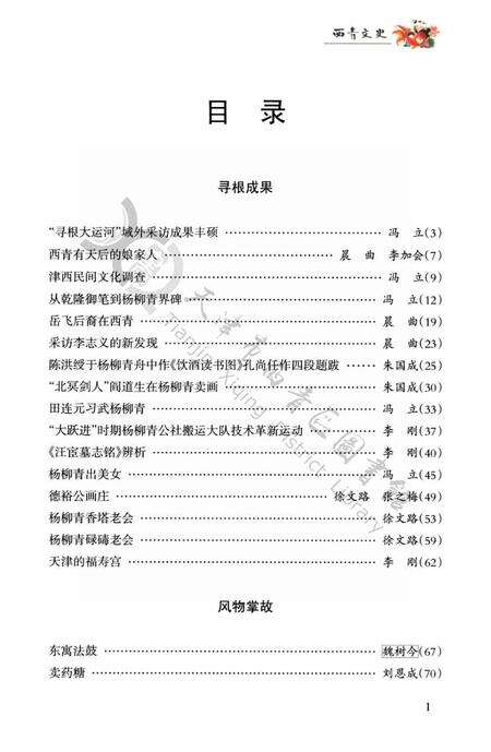 西青文史-第十三册.pdf电子版_天津市志预览图5