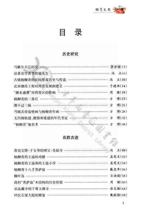 西青文史第十二册.pdf电子版_天津市志预览图5