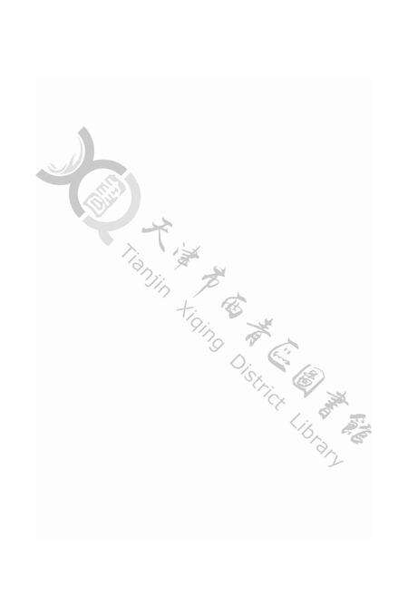 西青文史第十册.pdf电子版_天津市志预览图5