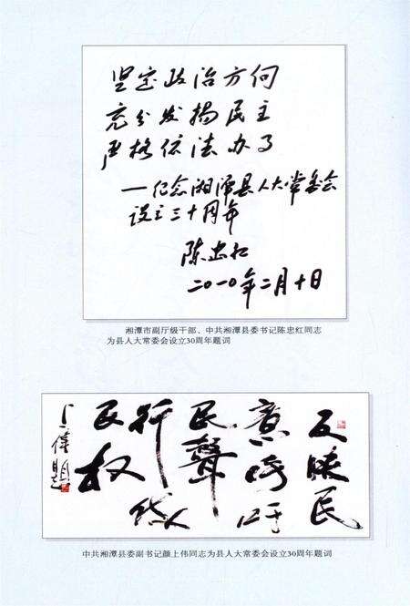 记录——纪念湘潭县人大常委会设立三十周年.pdf电子版_湖南省志预览图5