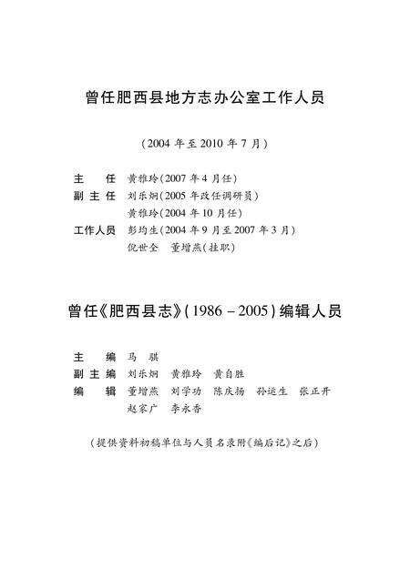 肥西县志1986-2005 上册.pdf电子版_安徽省志预览图5