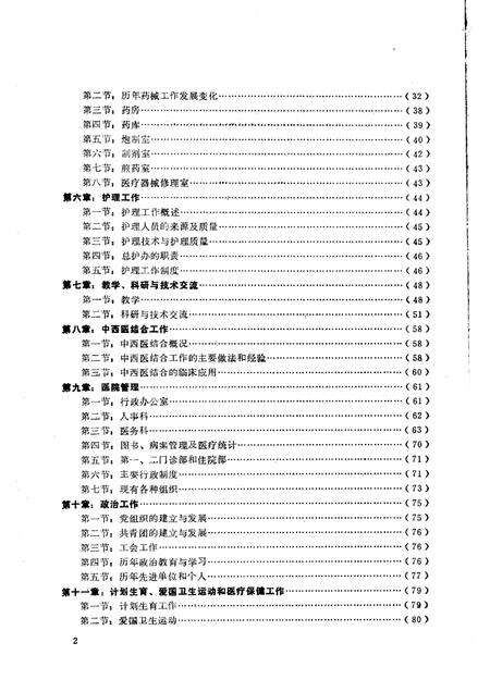 许昌地区中医院院志.pdf电子版_河南省志预览图5