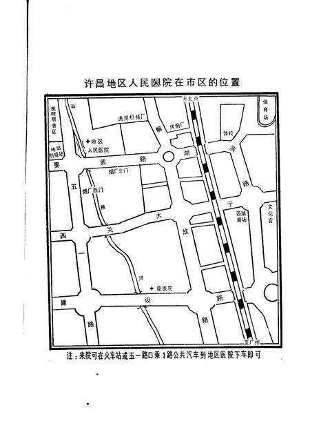 许昌地区人民医院志  1912-1985.pdf电子版_河南省志预览图5