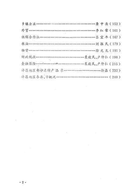 许昌地区经济简述.pdf电子版_河南省志预览图5