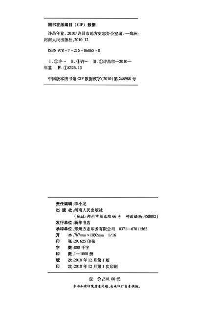 许昌年鉴2010.pdf电子版_河南省志预览图5