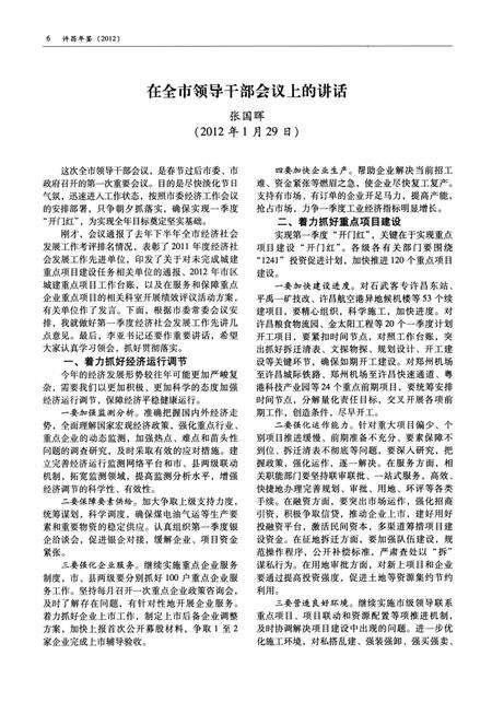 许昌年鉴2012.pdf电子版_河南省志预览图5