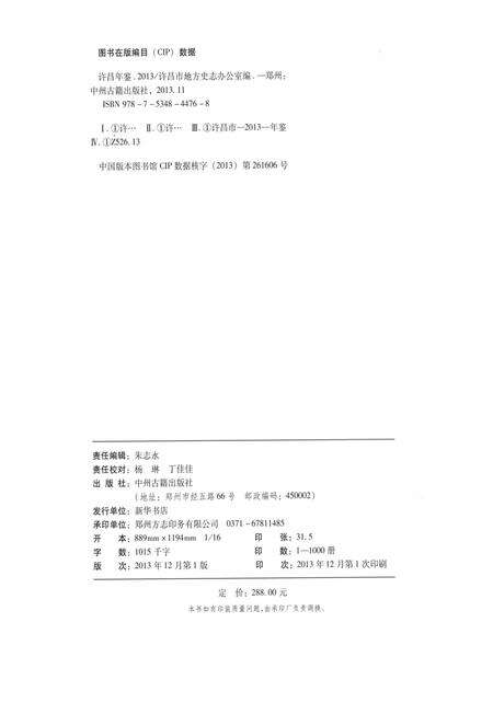 许昌年鉴2013.pdf电子版_河南省志预览图5