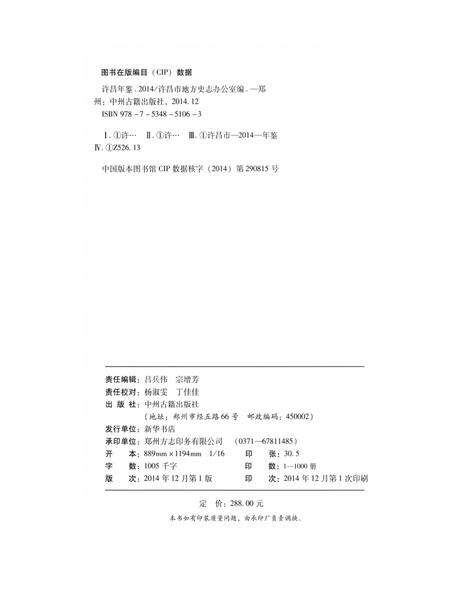 许昌年鉴2014.pdf电子版_河南省志预览图5