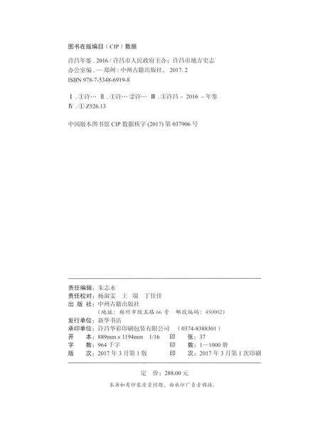 许昌年鉴2016.pdf电子版_河南省志预览图5