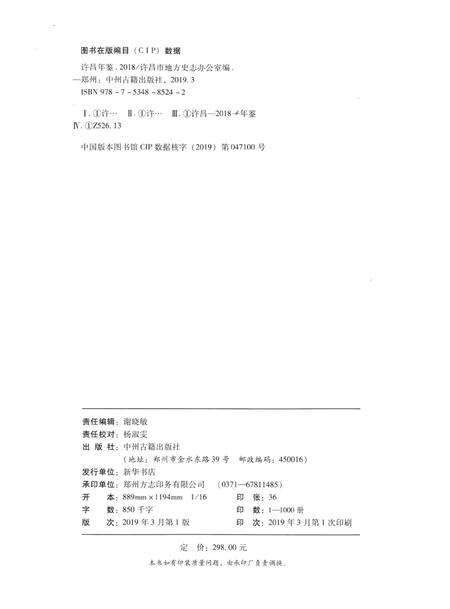 许昌年鉴2018.pdf电子版_河南省志预览图5