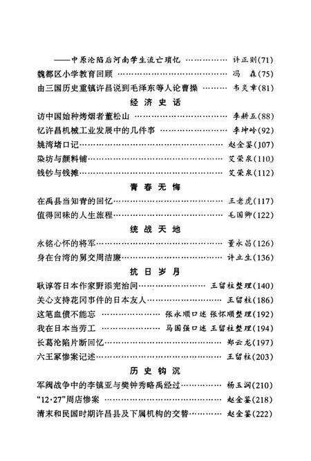 许昌文史资料（第14辑）.pdf电子版_河南省志预览图5