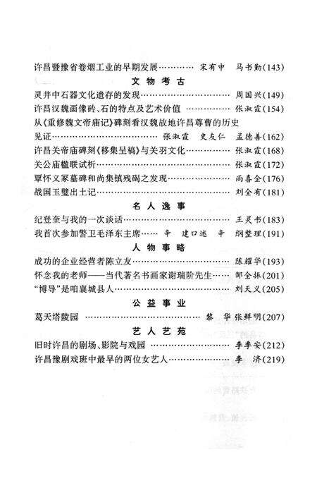 许昌文史资料（第16辑）.pdf电子版_河南省志预览图5