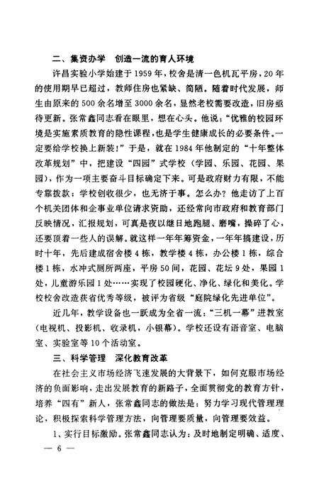 许昌文史资料（第91辑）.pdf电子版_河南省志预览图5