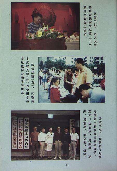 船山区文史资料（第一辑）.pdf电子版_四川省志预览图5