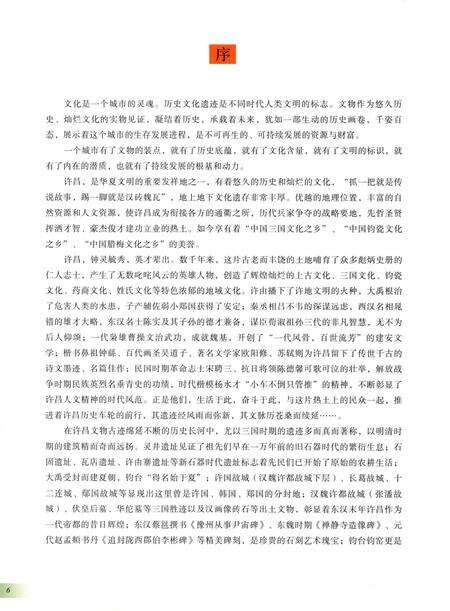 许昌文物集萃.pdf电子版_河南省志预览图5