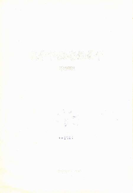 许昌经济统计年鉴1992.pdf电子版_河南省志预览图5