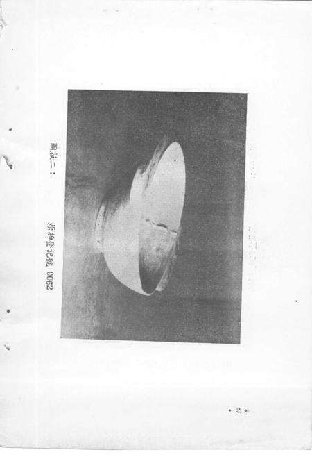 芜湖出土物展览目录.pdf电子版_安徽省志预览图5