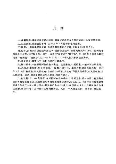 许贤乡志.pdf电子版_浙江省志预览图5