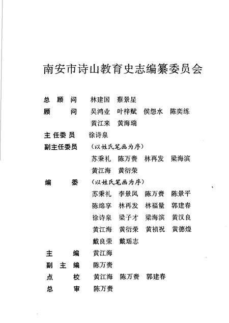 诗山书院志.pdf电子版_其他志预览图5