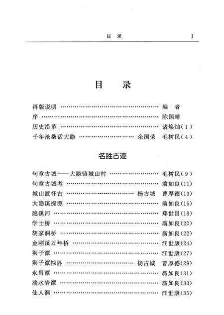 话说大隐.pdf电子版_浙江省志预览图5