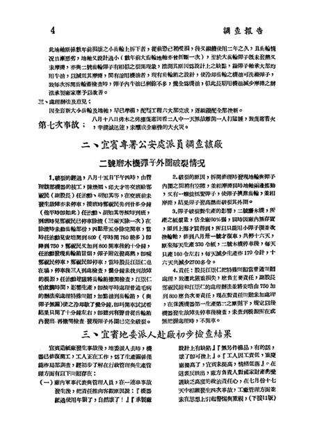 调查报告第七期-未标注-1950.pdf电子版_重庆市志预览图5