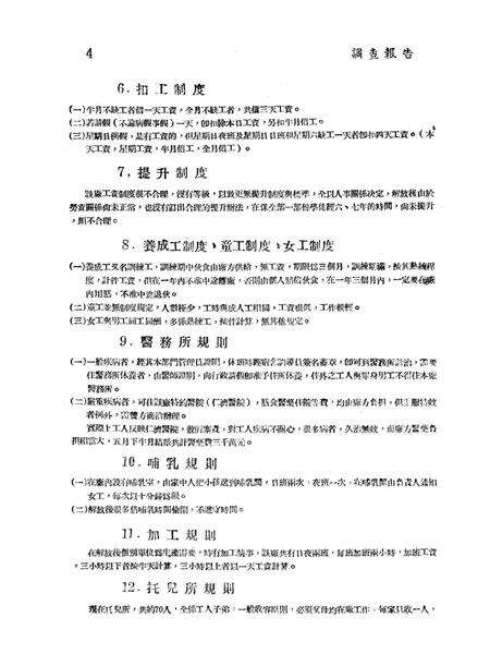 调查报告第二期重庆裕华纱厂的厂规制度-未标注-1950.7.pdf电子版_重庆市志预览图5
