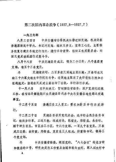 芜湖县党史大事记  征集意见稿.pdf电子版_安徽省志预览图5