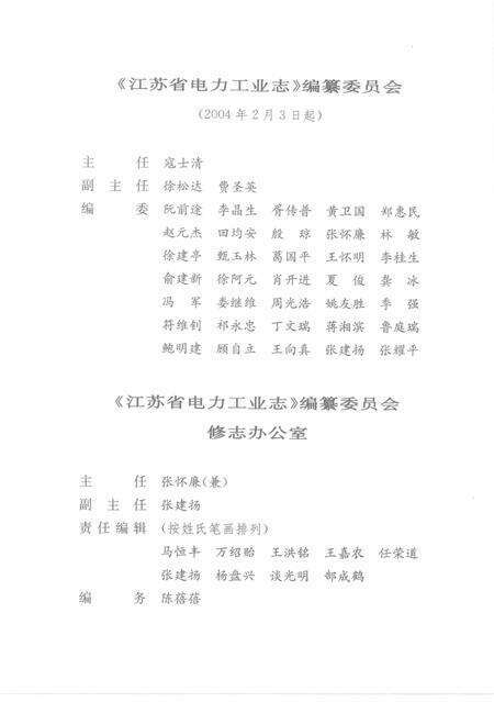 谏壁发电厂志  1991-2002.pdf电子版_江苏省志预览图5